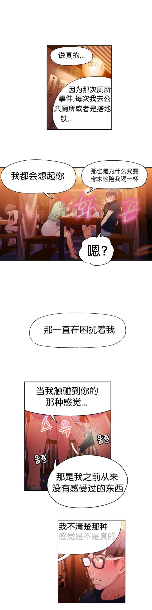 触感反馈怎么设置漫画,第16话5图