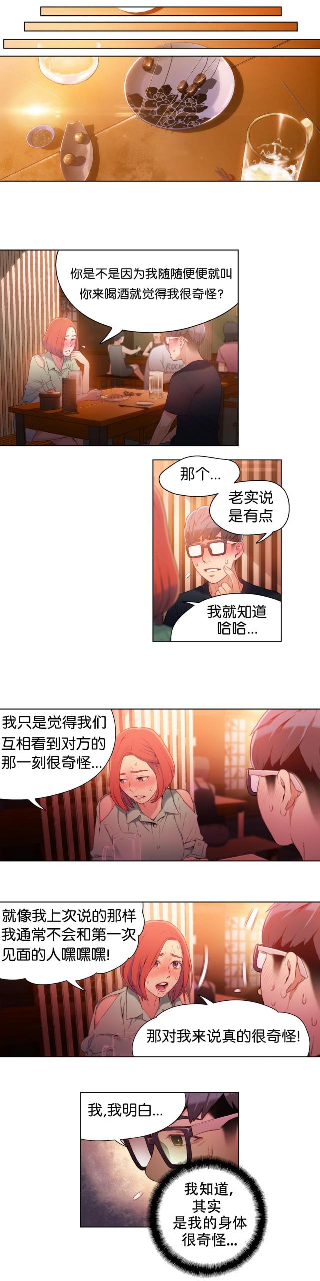 触感反馈怎么设置漫画,第16话4图