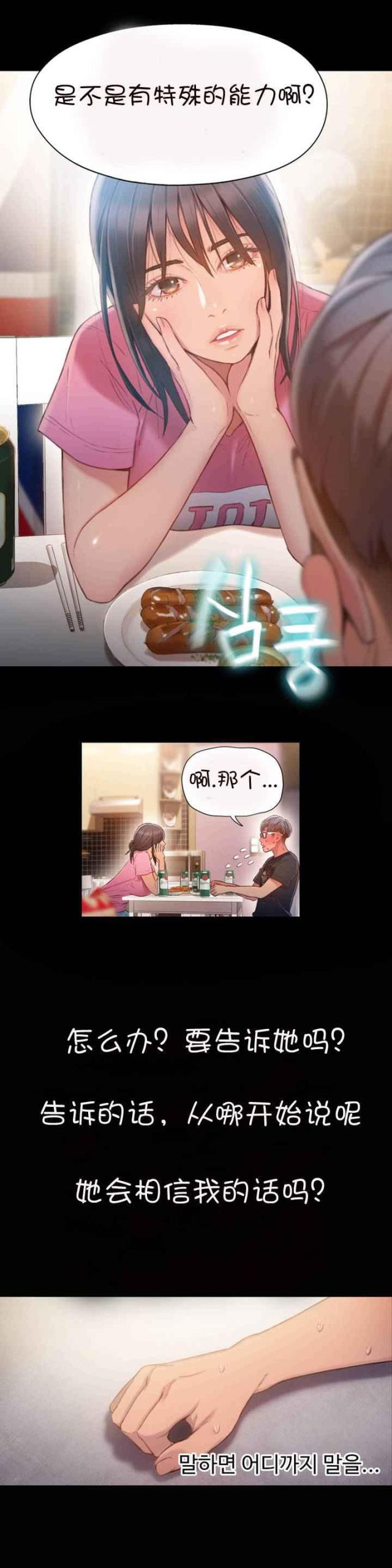 触感能力者百度百科漫画,第52话4图