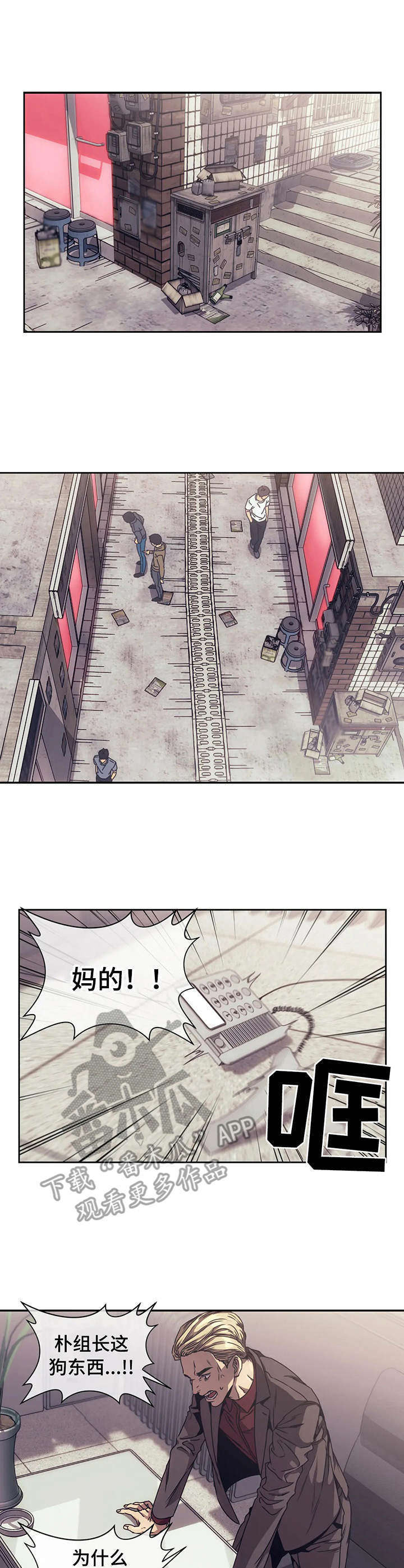 救赎之路短剧全集完整版漫画,第4章：烦透了1图