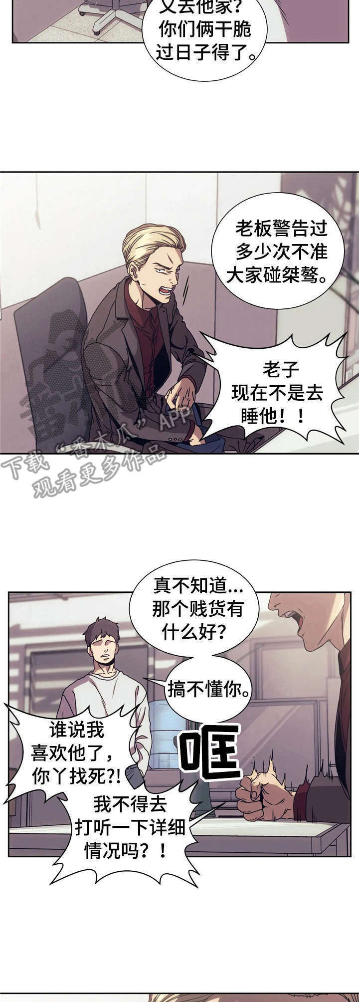 救赎之路短剧全集完整版漫画,第4章：烦透了4图