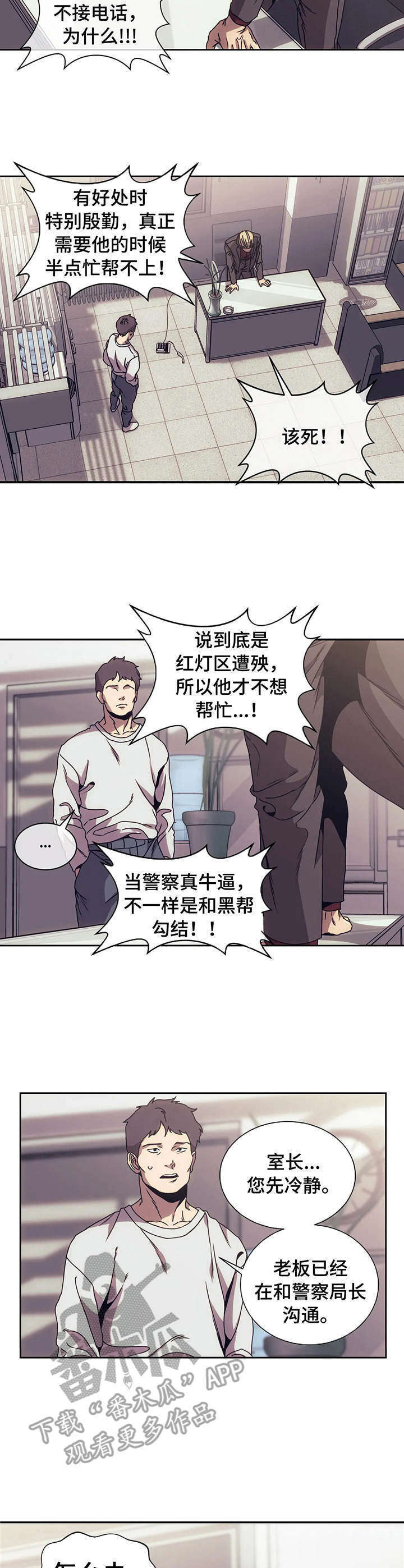 救赎之路短剧全集完整版漫画,第4章：烦透了2图