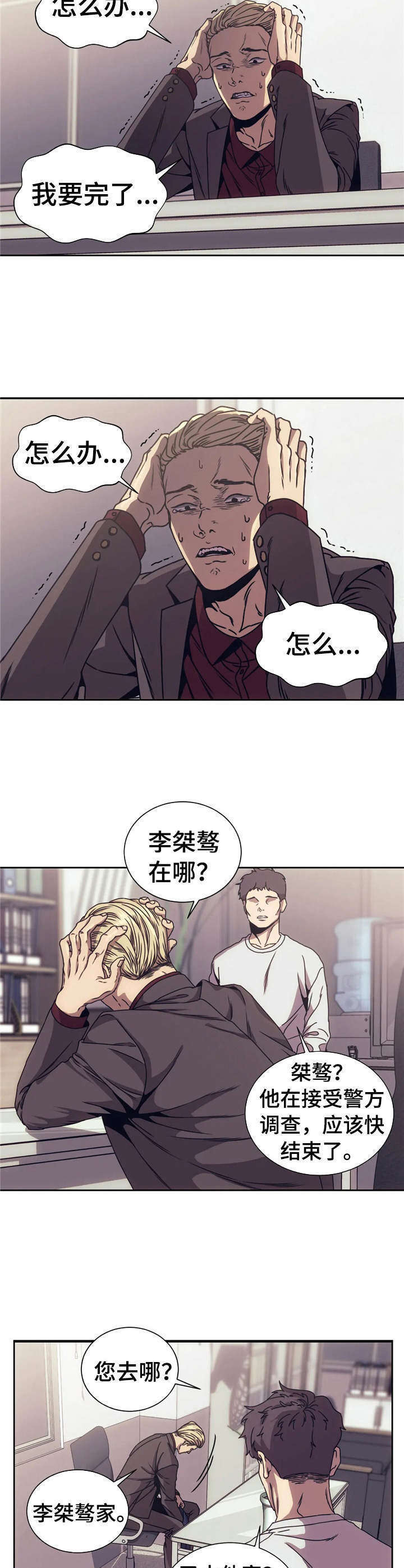救赎之路短剧全集完整版漫画,第4章：烦透了3图