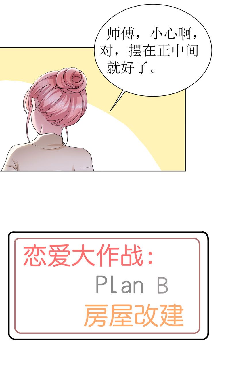 总裁的替嫁新娘全集免费观看漫画,第13章：作战计划失败5图