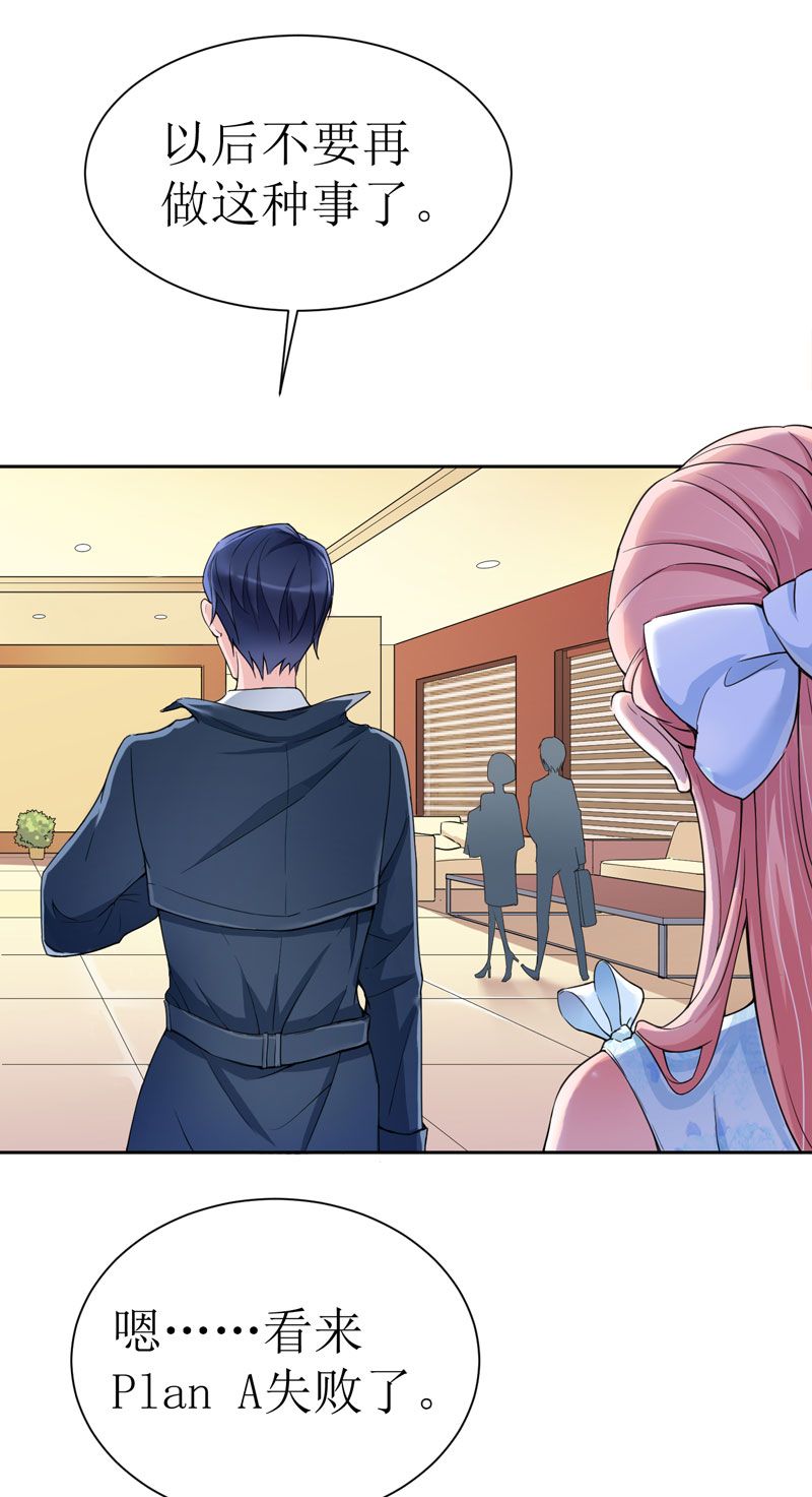 总裁的替嫁新娘全集免费观看漫画,第13章：作战计划失败2图
