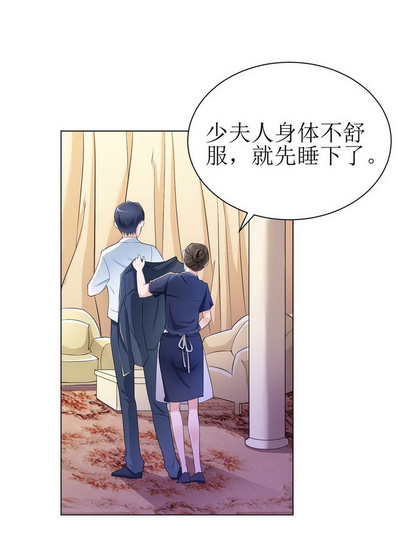 总裁的替嫁新娘作者特工狂妃漫画,第5章：先生温柔点4图