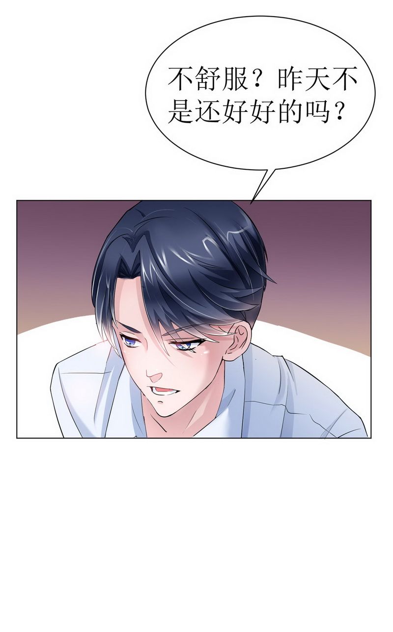 总裁的替嫁新娘作者特工狂妃漫画,第5章：先生温柔点5图