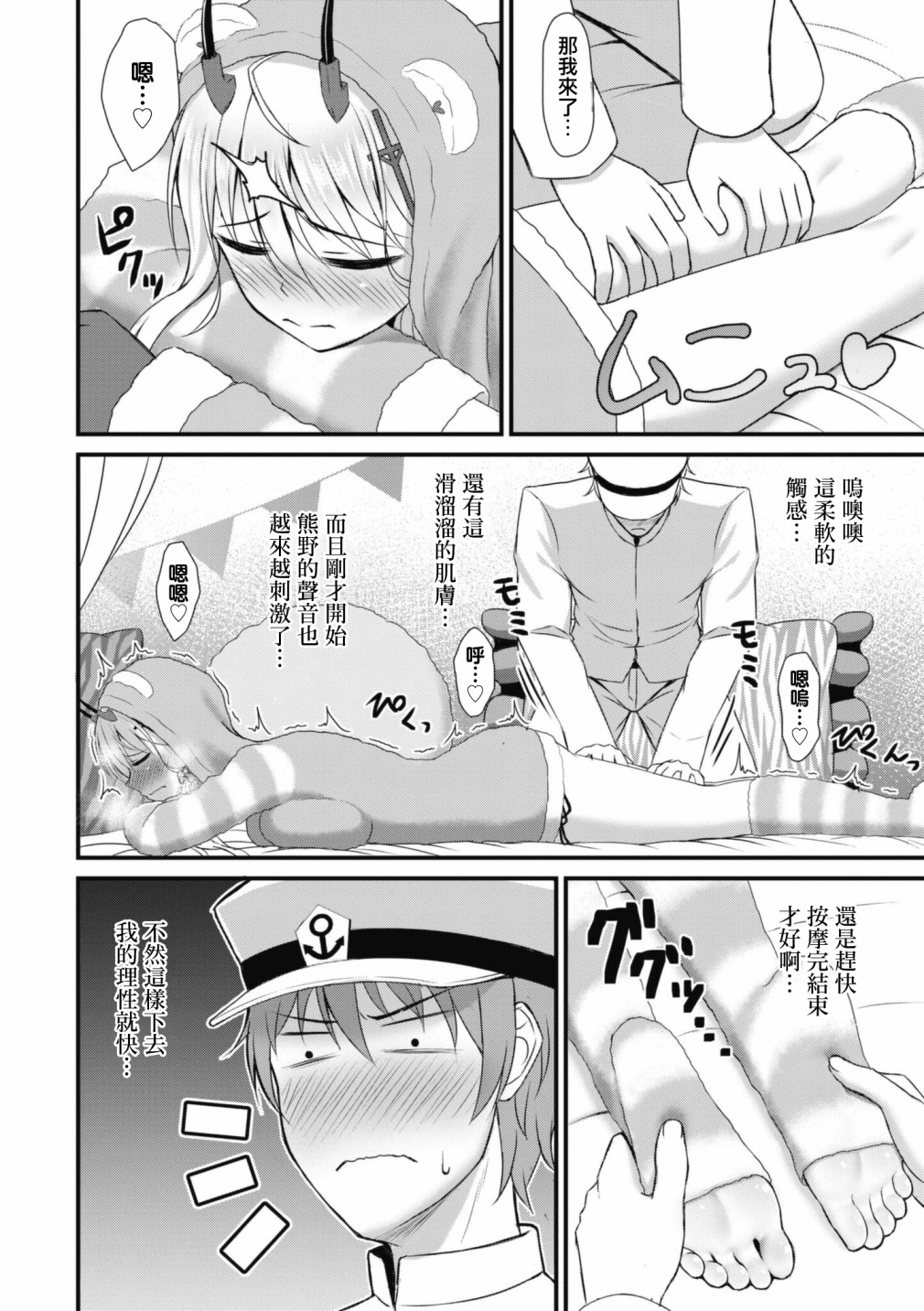 碧蓝航线全彩合集漫画,第92话4图