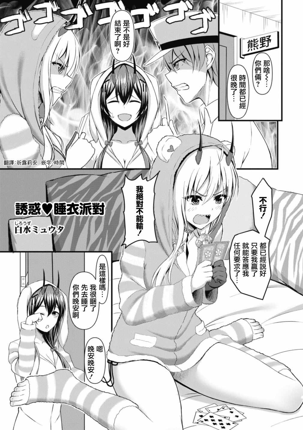 碧蓝航线全彩合集漫画,第92话1图