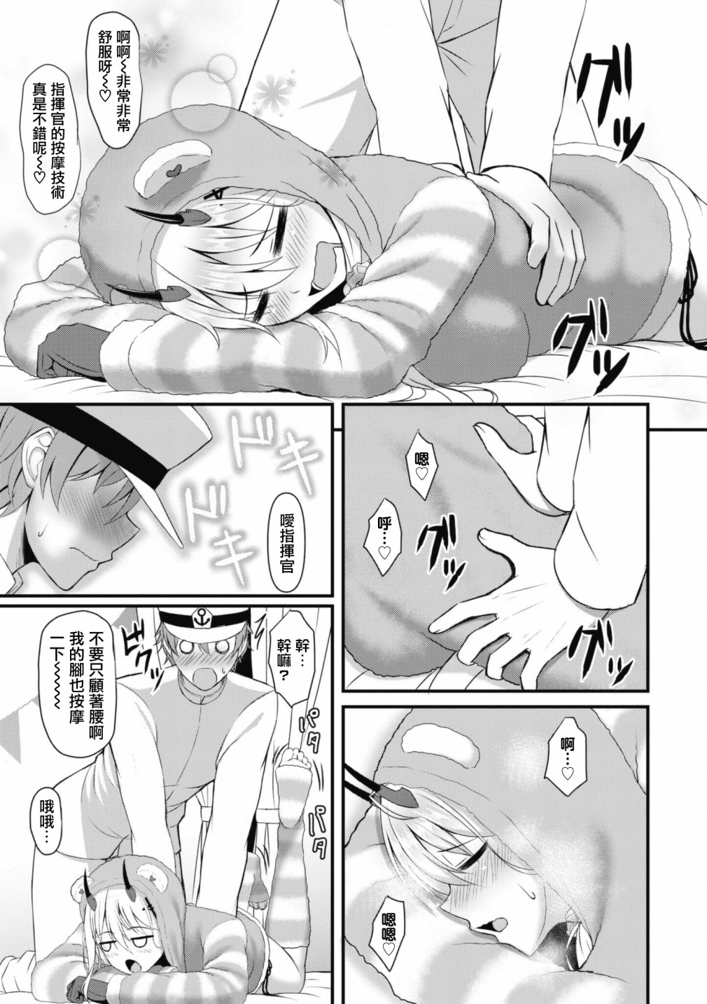 碧蓝航线全彩合集漫画,第92话3图