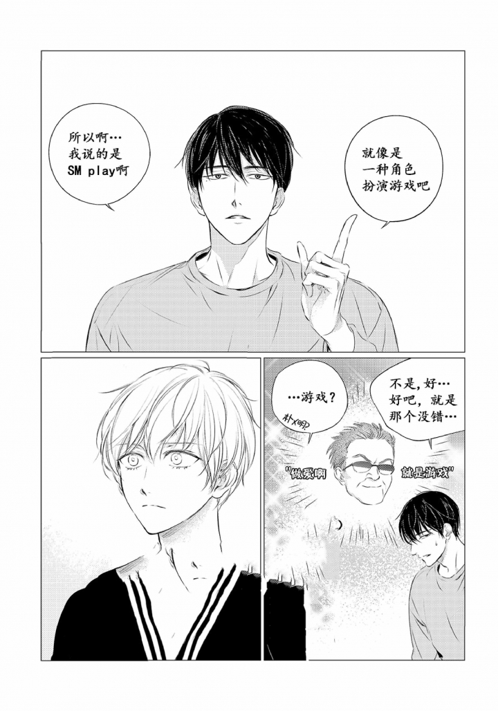 咸与甜在线阅读漫画,第25话1图