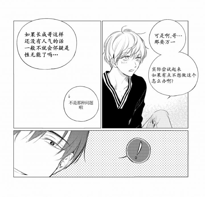 咸与甜在线阅读漫画,第25话4图