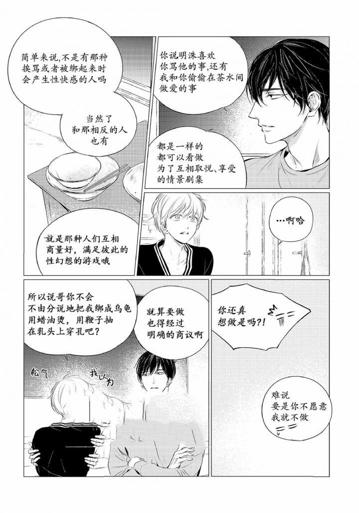 咸与甜在线阅读漫画,第25话2图