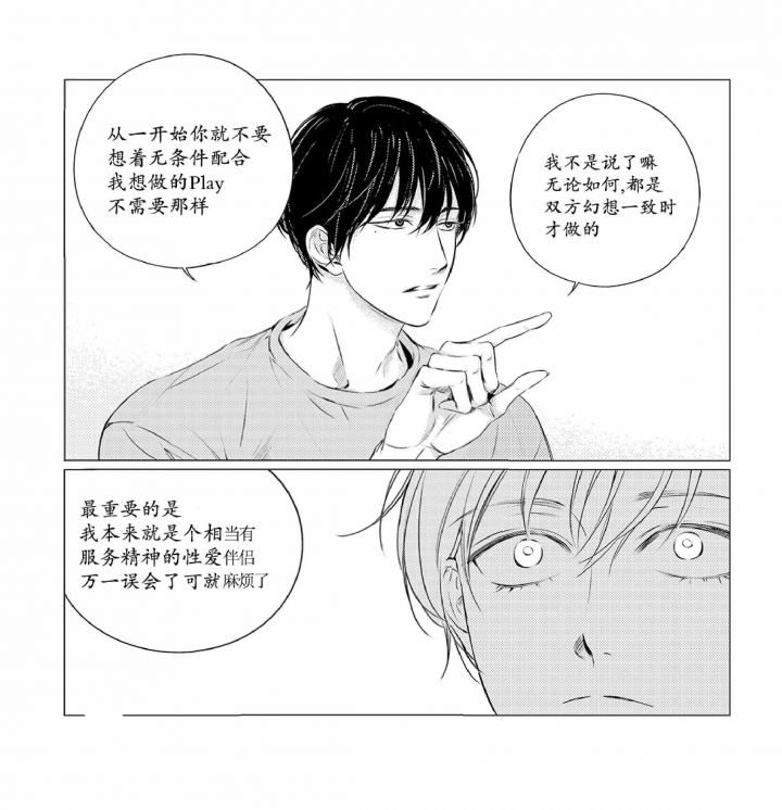 咸与甜在线阅读漫画,第25话3图