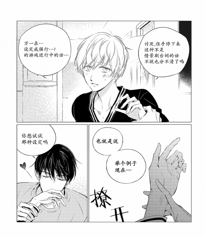 咸与甜在线阅读漫画,第25话5图