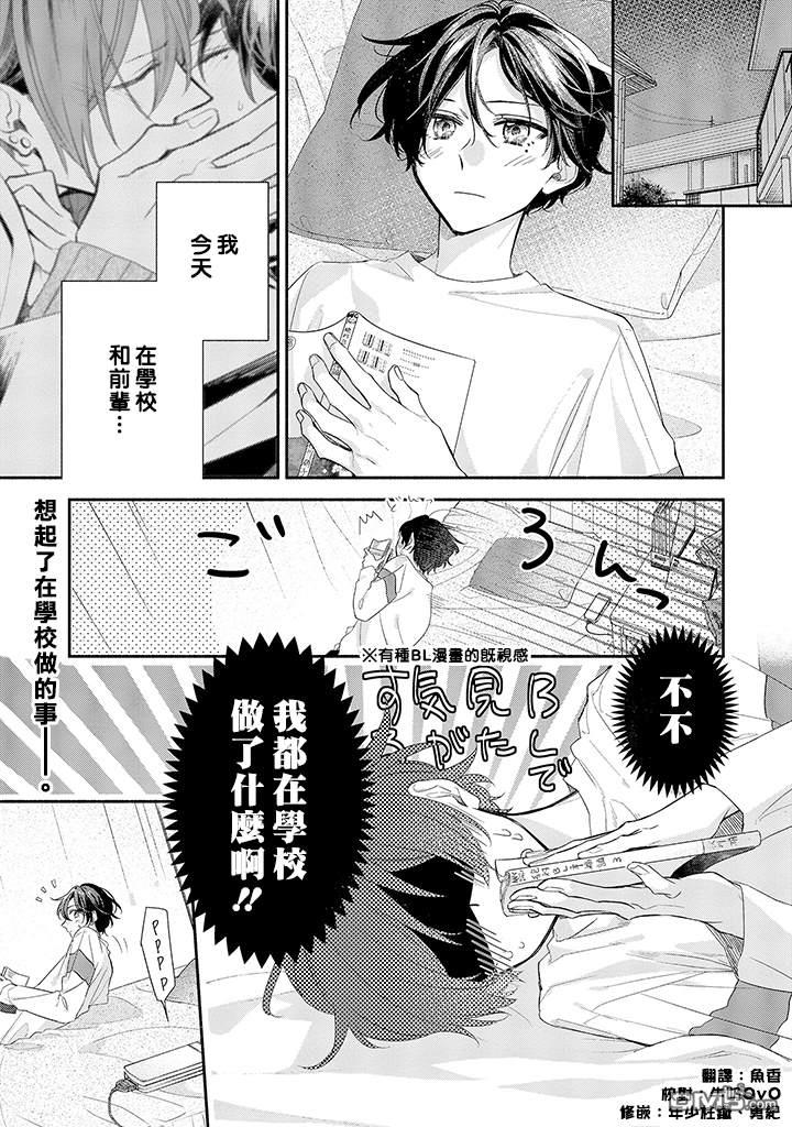 佐佐木与宫野人物介绍漫画,第37话1图