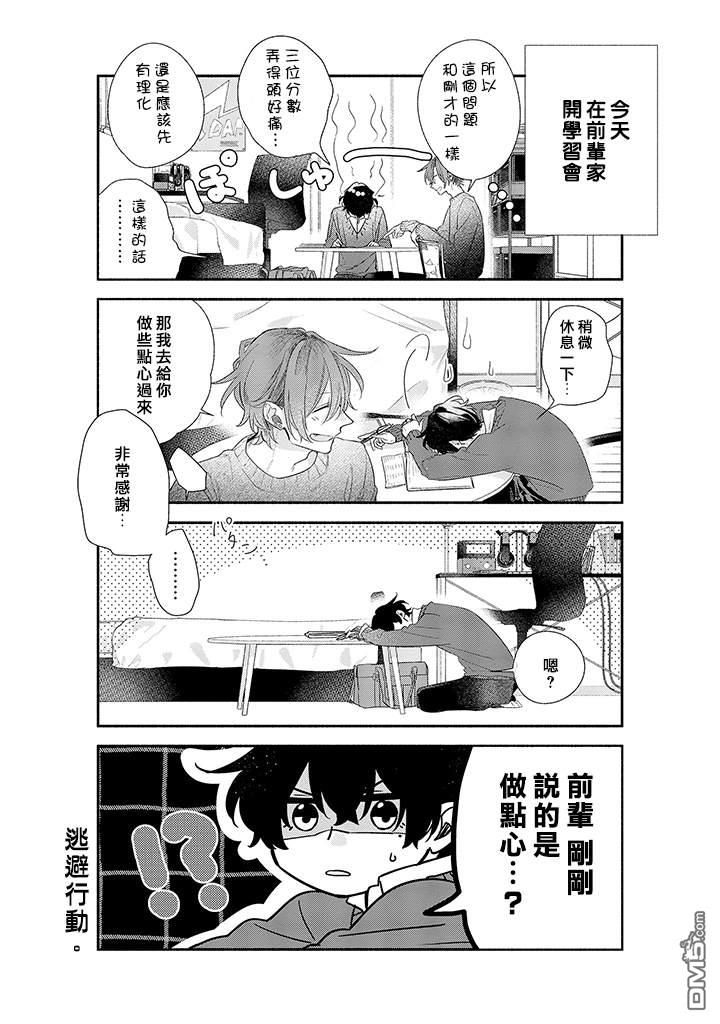 佐佐木与宫野人物介绍漫画,第37话5图