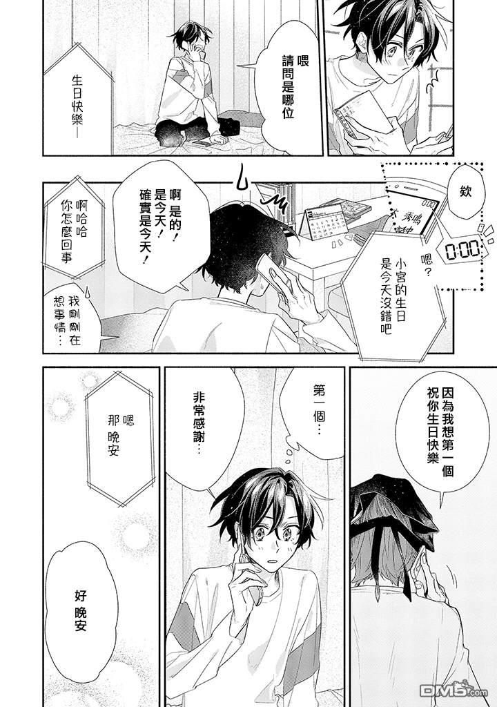 佐佐木与宫野人物介绍漫画,第37话2图