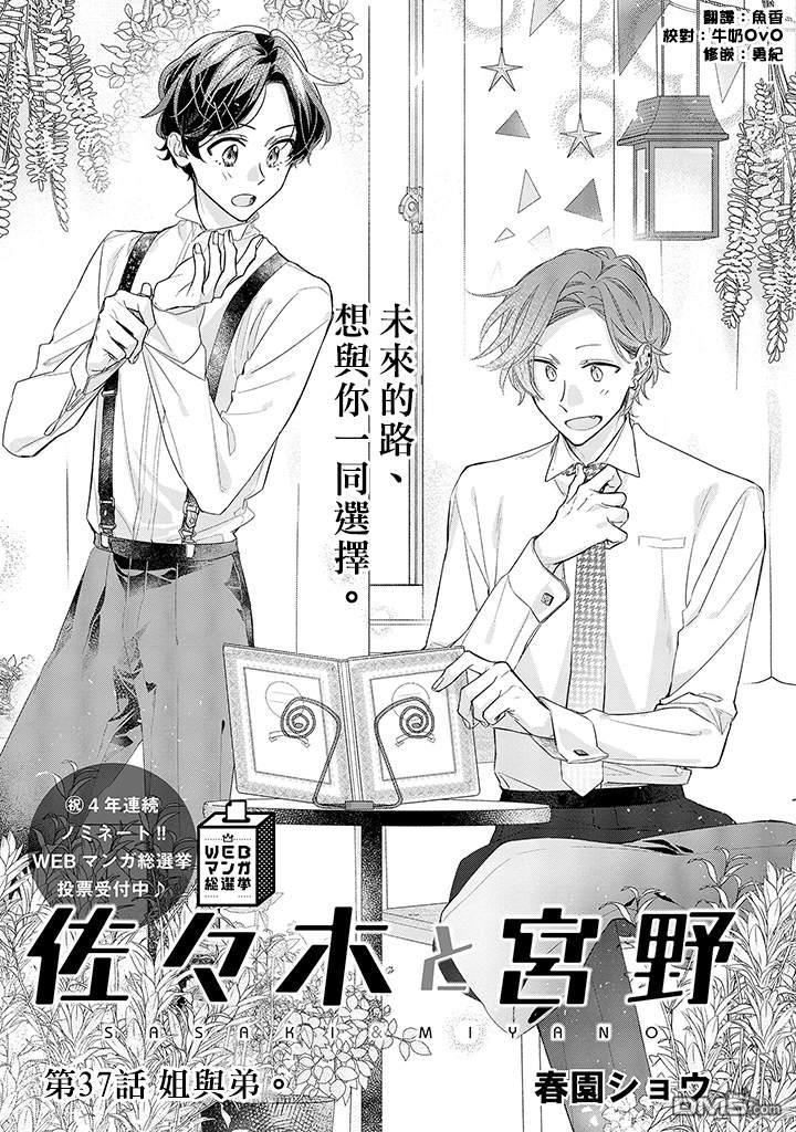佐佐木与宫野人物介绍漫画,第37话4图