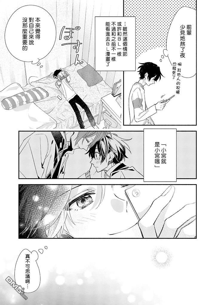 佐佐木与宫野人物介绍漫画,第37话3图