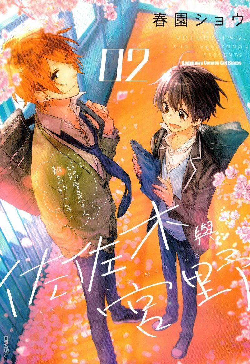 佐佐木和宫野壁纸漫画,第8话1图