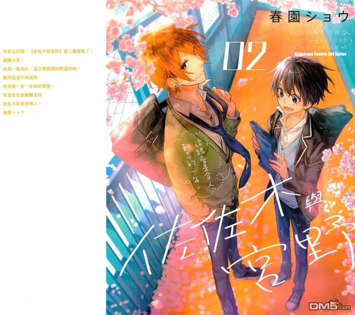 佐佐木和宫野壁纸漫画,第8话2图
