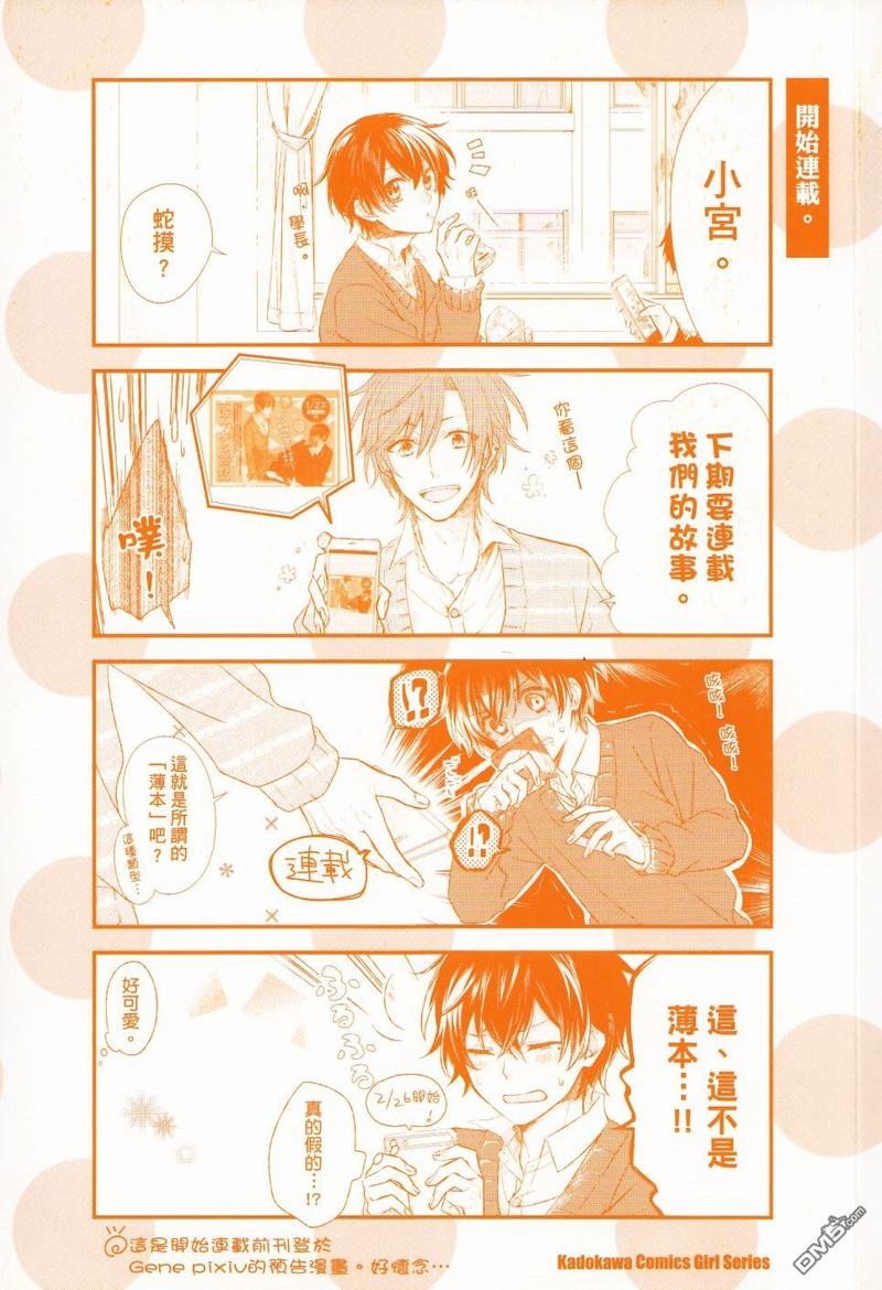 佐佐木和宫野壁纸漫画,第8话3图