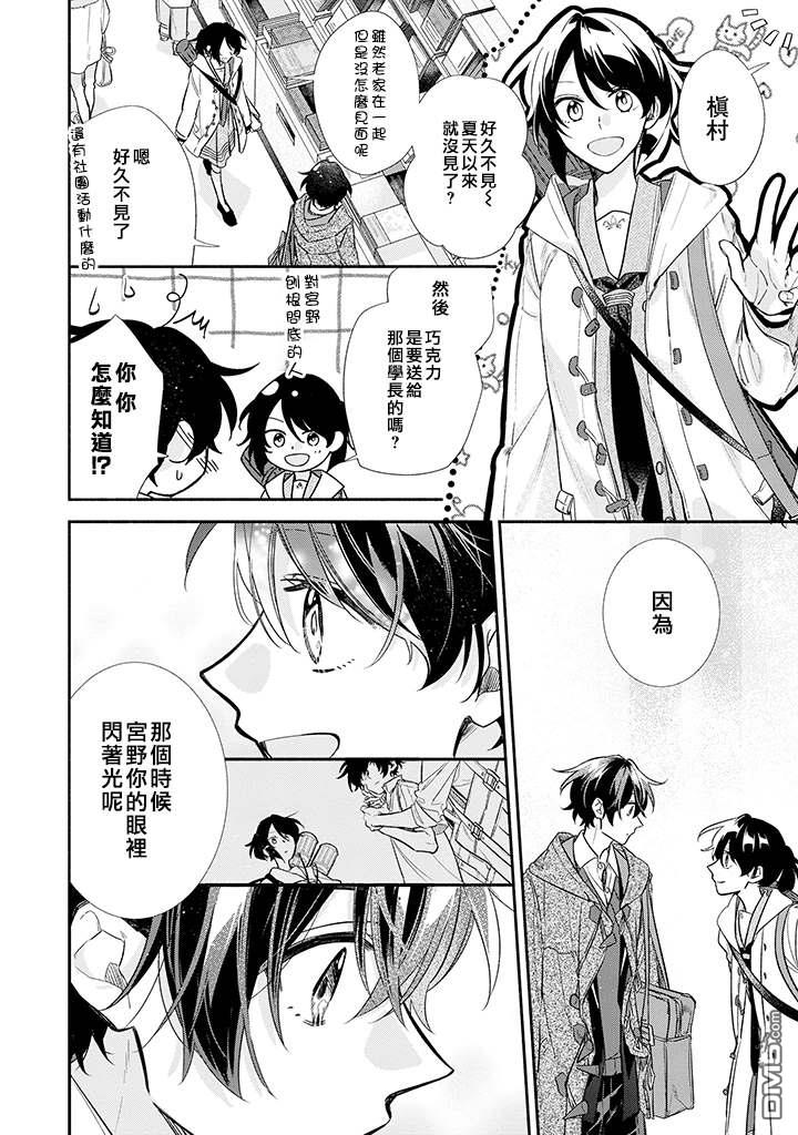 佐佐木和宫野毕业篇电影漫画,第35话2图
