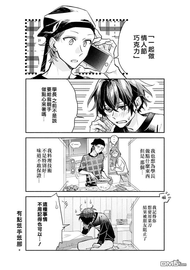 佐佐木和宫野毕业篇电影漫画,第35话5图