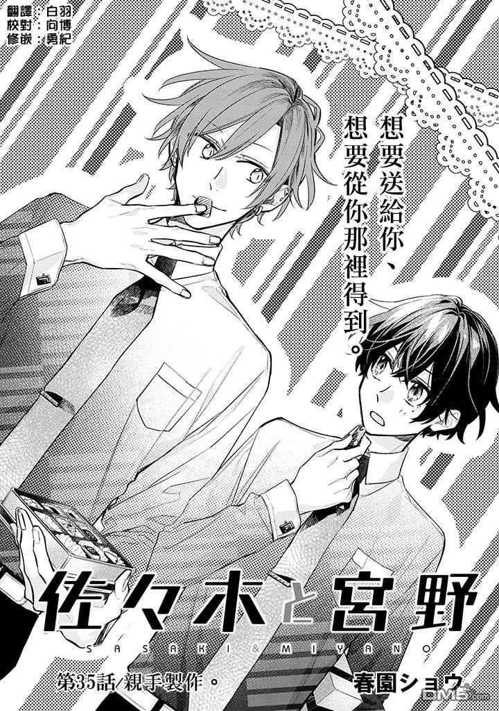 佐佐木和宫野毕业篇电影漫画,第35话4图