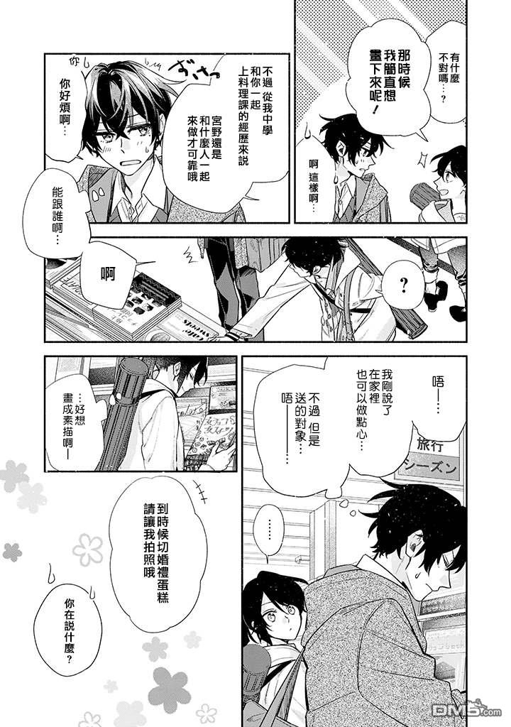 佐佐木和宫野毕业篇电影漫画,第35话3图