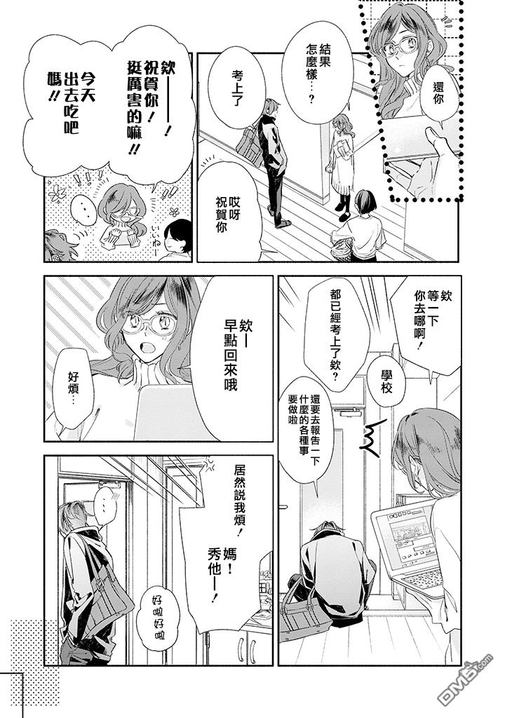 樱花动漫官方正版入口怎么进漫画,第36话3图