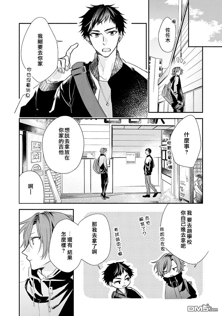 樱花动漫官方正版入口怎么进漫画,第36话4图