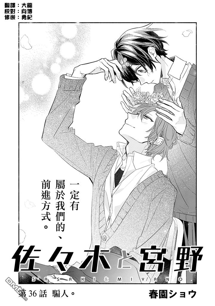樱花动漫官方正版入口怎么进漫画,第36话1图