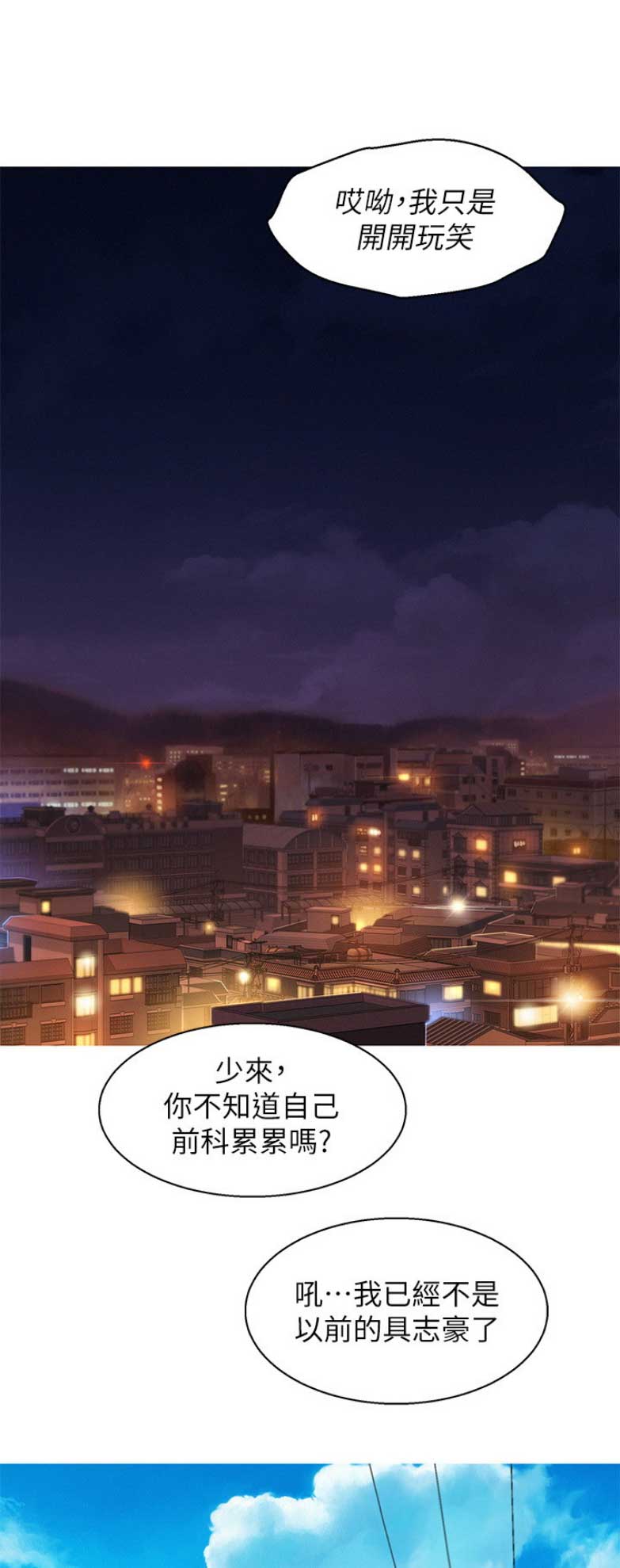 我的观影报告漫画,第200话1图