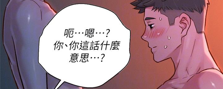 我的干娘完整版漫画,第248话3图