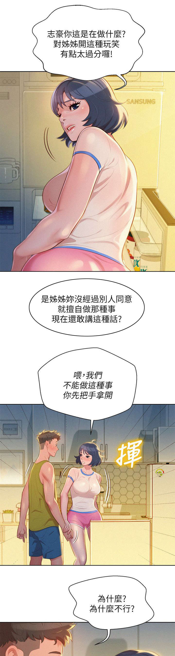 我的前半生漫画,第37话1图