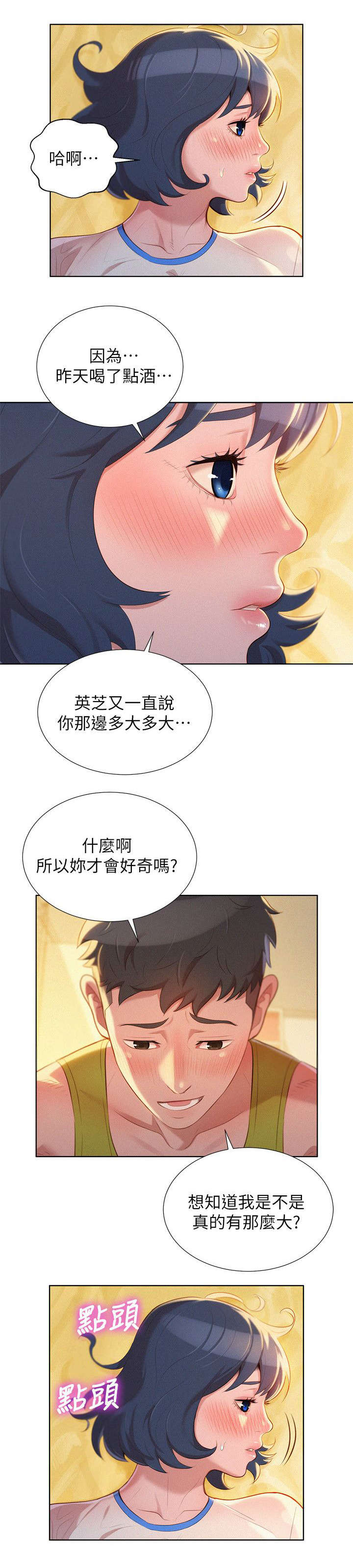 我的前半生漫画,第37话4图