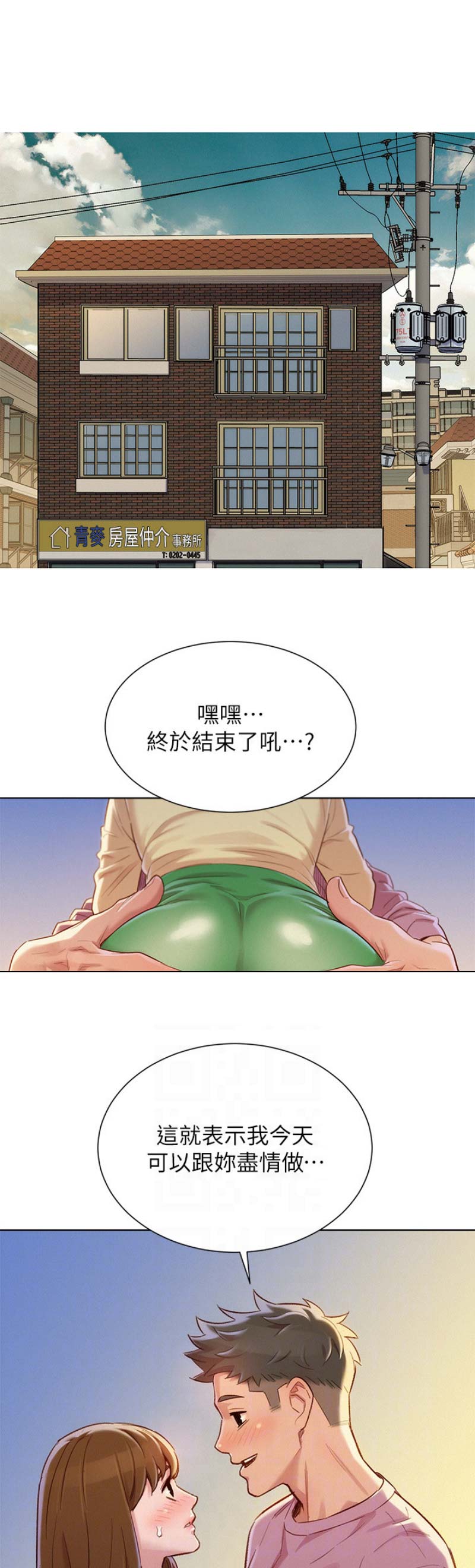 我的干爹是济公txt漫画,第168话1图