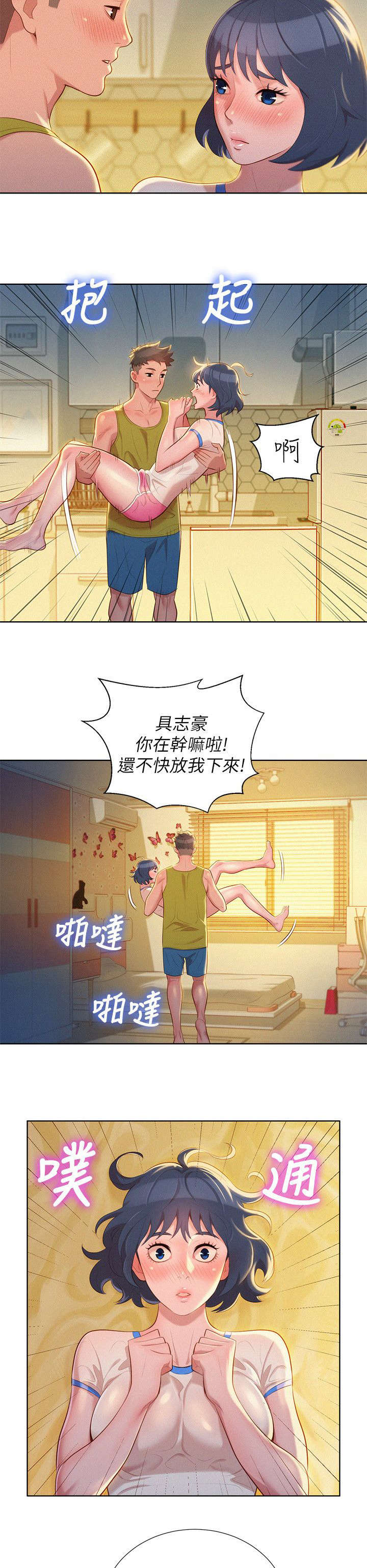 我的前半生漫画,第37话2图