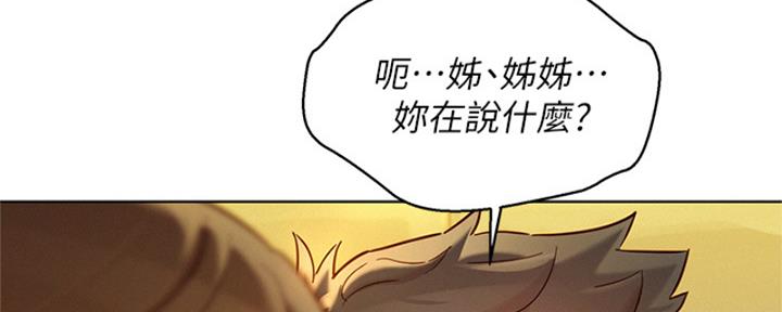 我的干妈用英语怎么说漫画,第263话5图