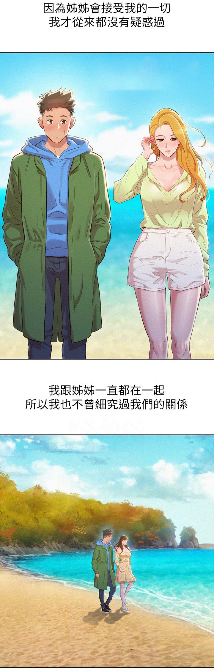 我的干妈都是大佬大结局漫画,第183话2图