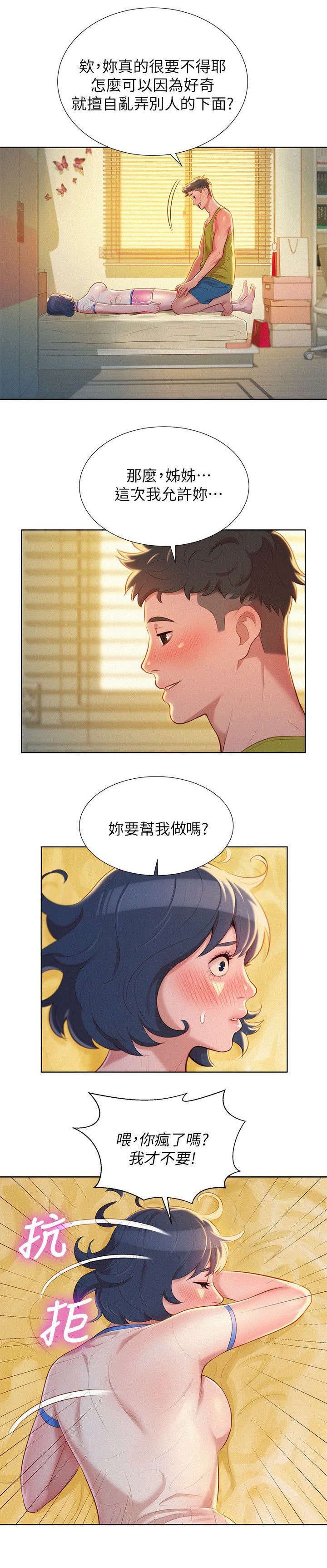 我的前半生漫画,第37话5图