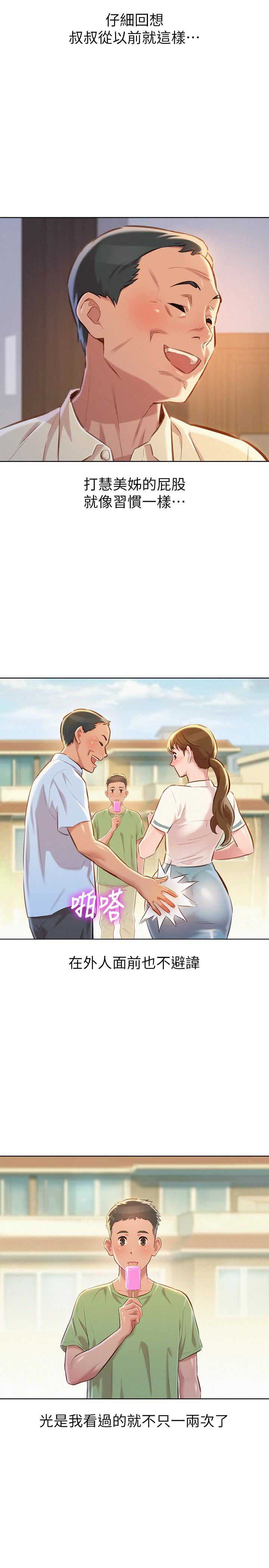 我的世界怪物学院漫画,第121话4图