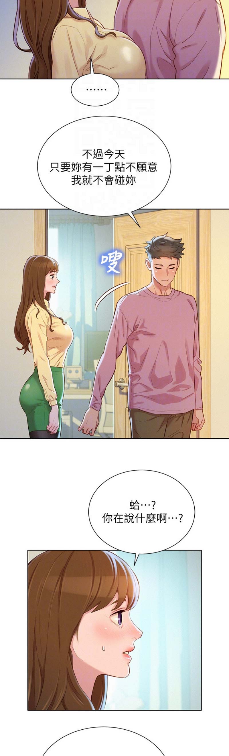 我的干爹是济公txt漫画,第168话2图