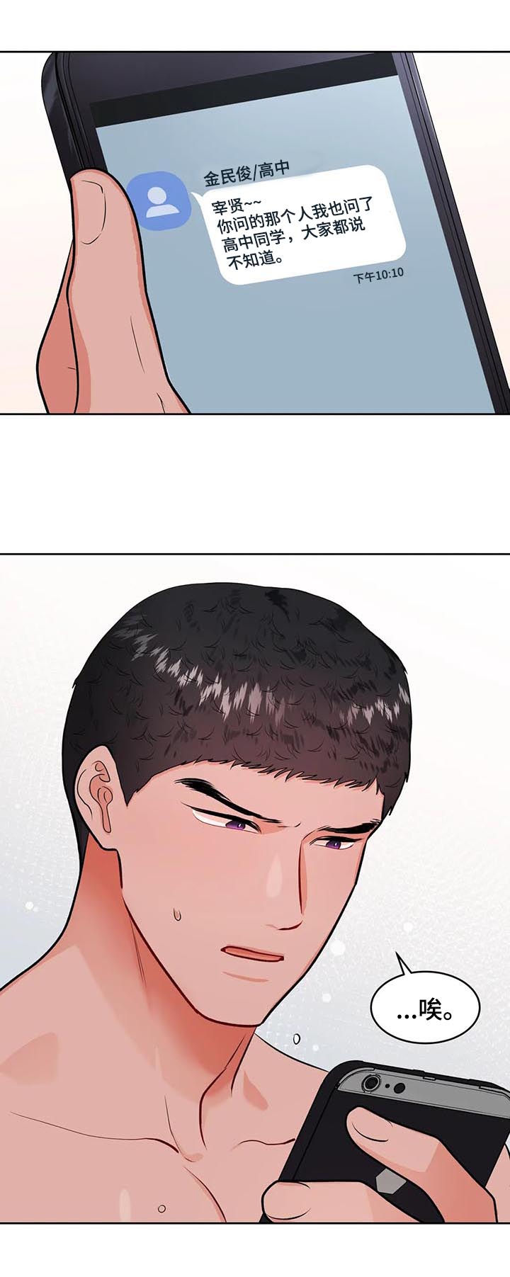 校园歌曲经典老歌漫画,第29章：甩锅5图