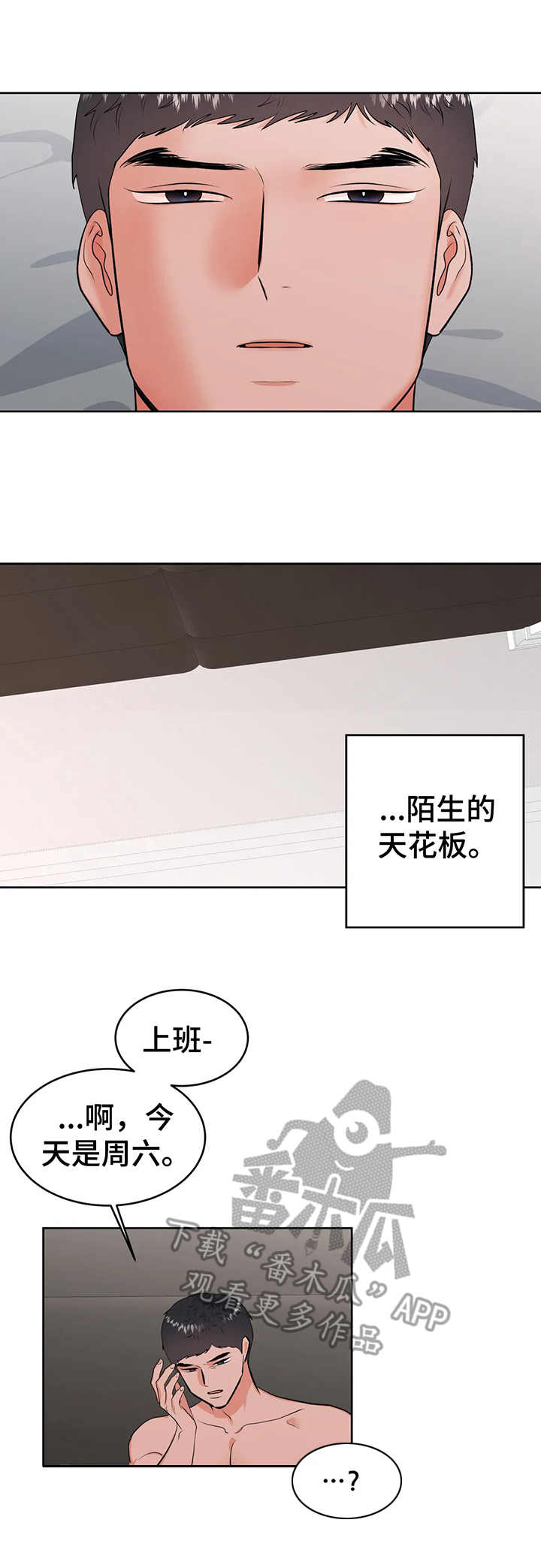 校园监控室管理制度漫画,第23章：提示1图