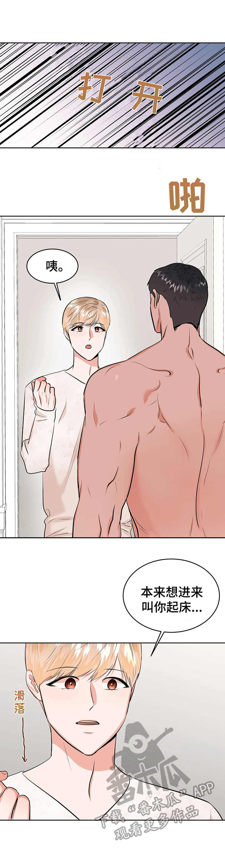 校园监控室管理制度漫画,第23章：提示5图