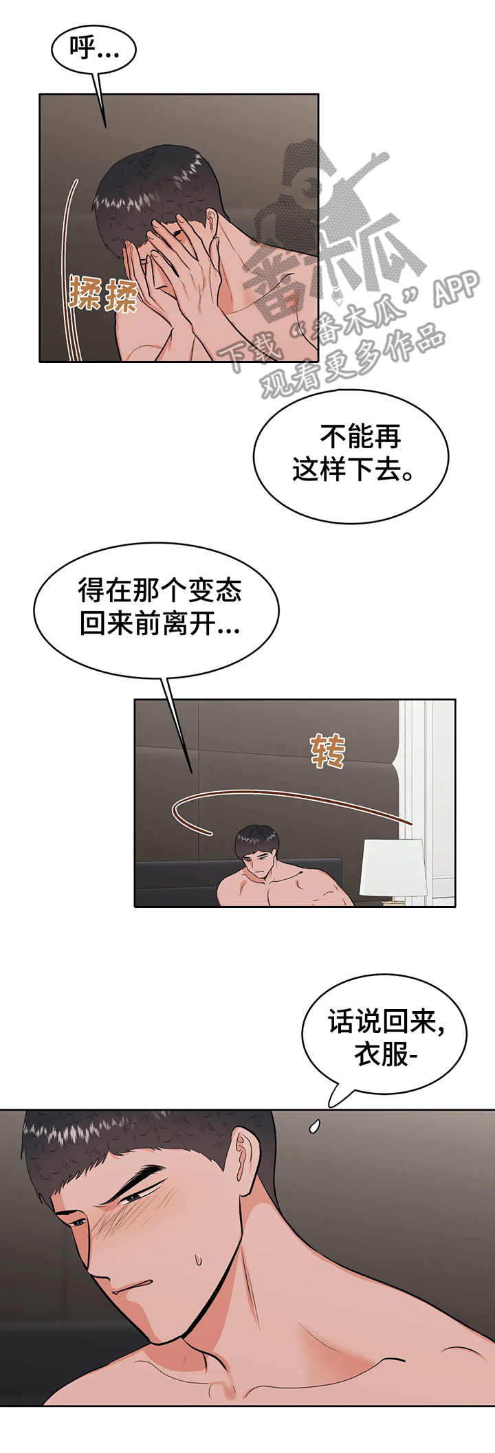 校园监控室管理制度漫画,第23章：提示3图