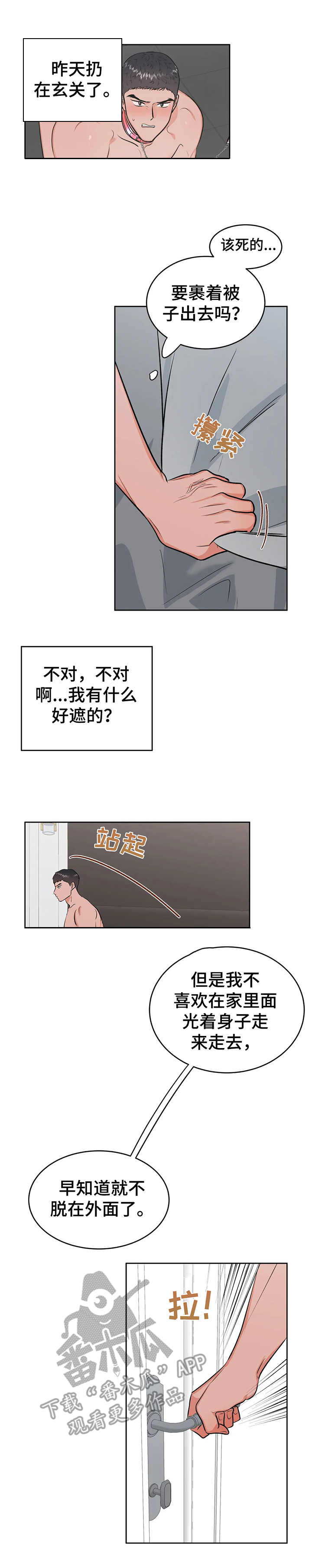 校园监控室管理制度漫画,第23章：提示4图